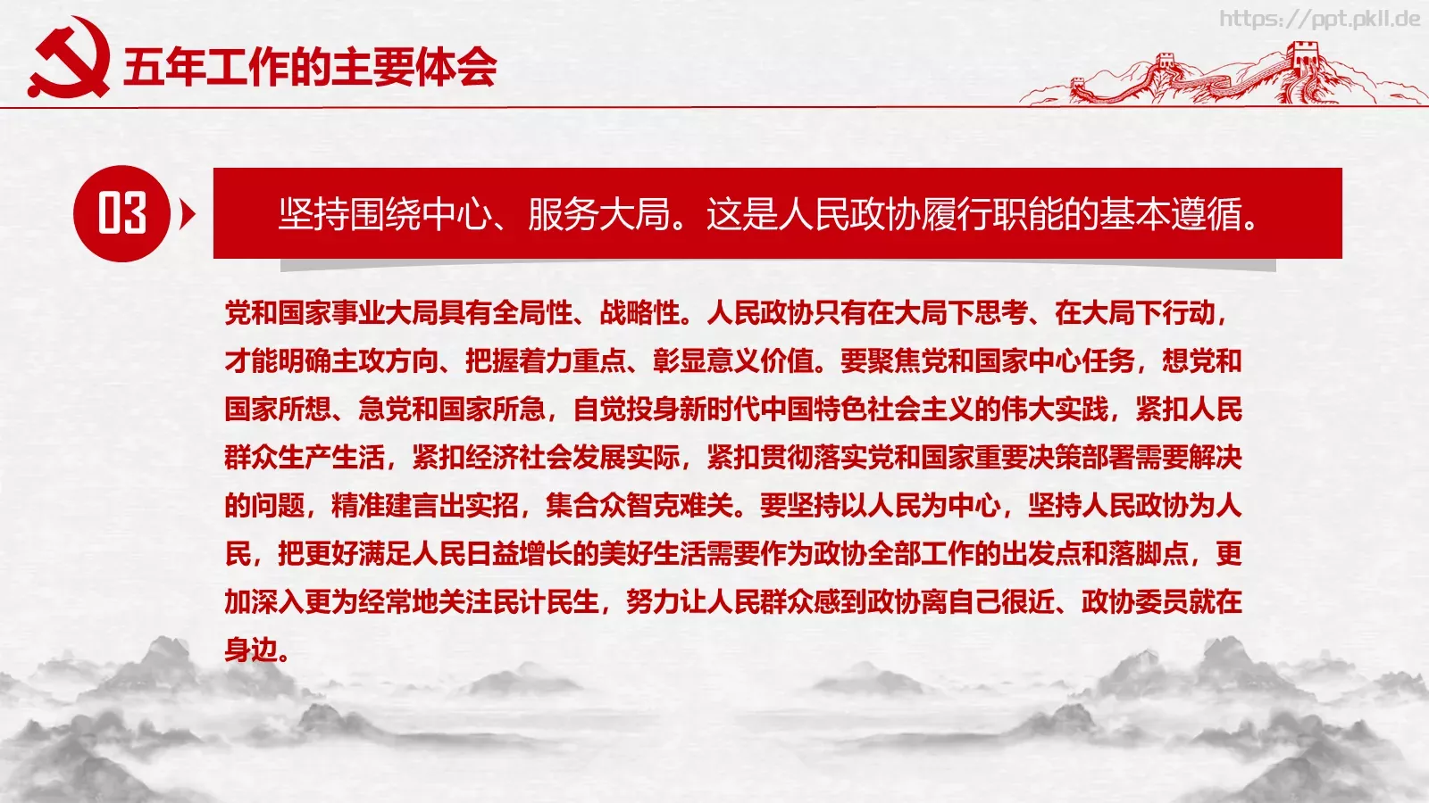 聚焦两会解读PPT模板 第 37 页预览图