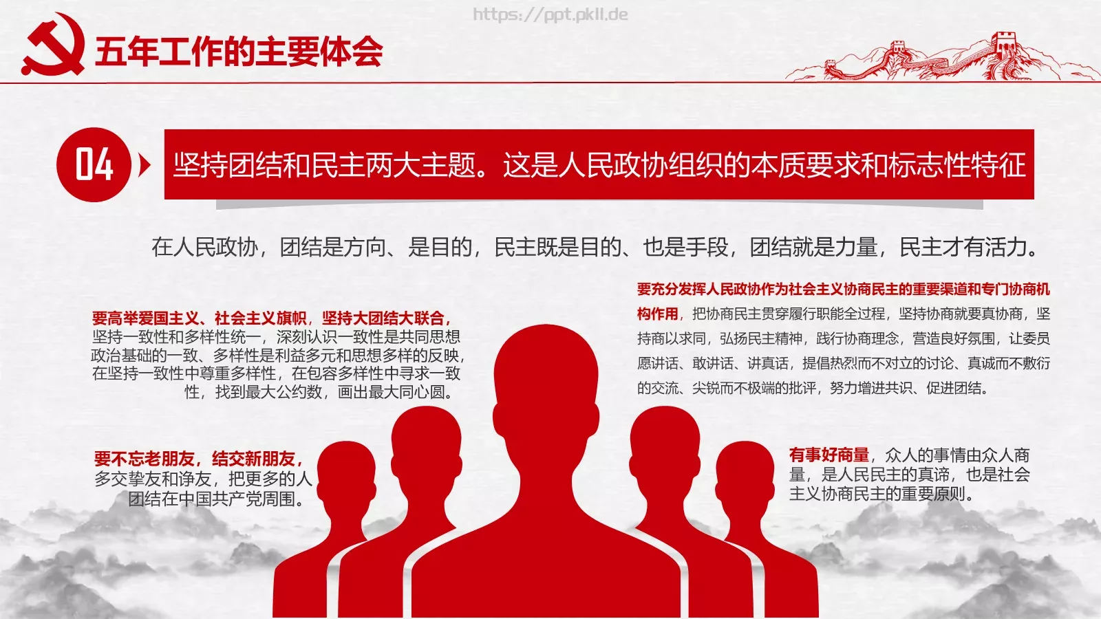 聚焦两会解读PPT模板 第 38 页预览图