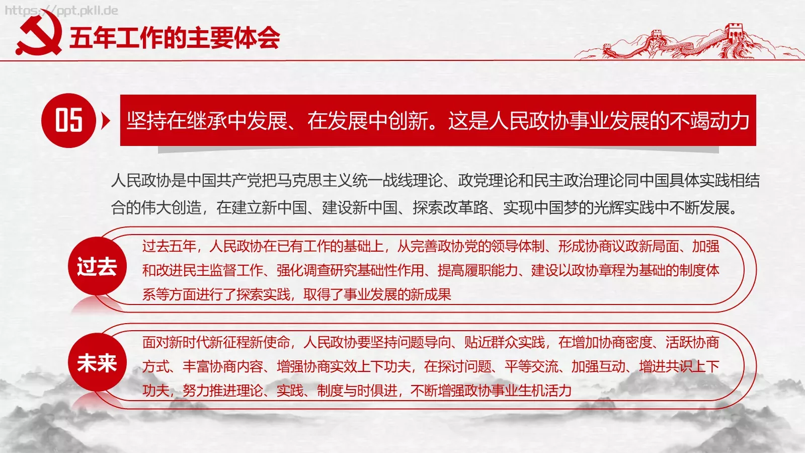 聚焦两会解读PPT模板 第 39 页预览图