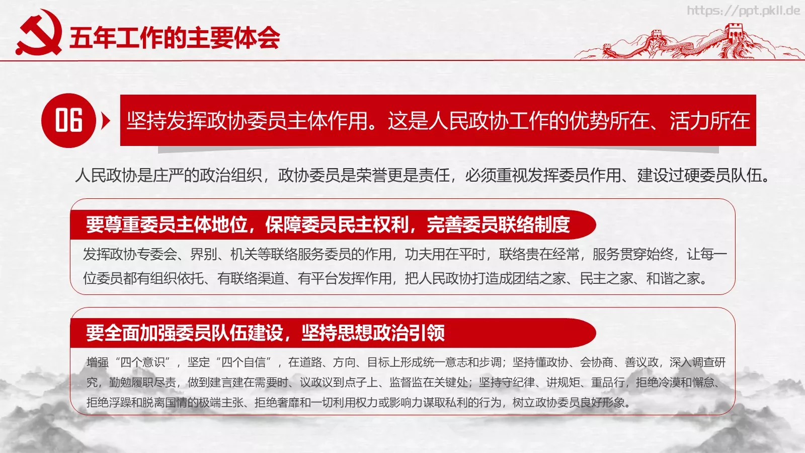 聚焦两会解读PPT模板 第 40 页预览图