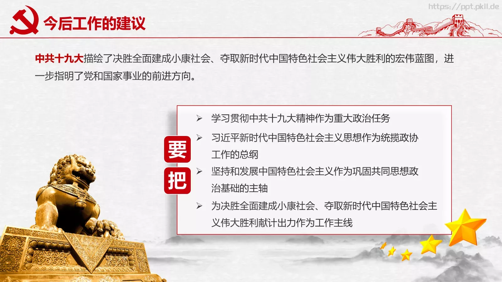 聚焦两会解读PPT模板 第 42 页预览图