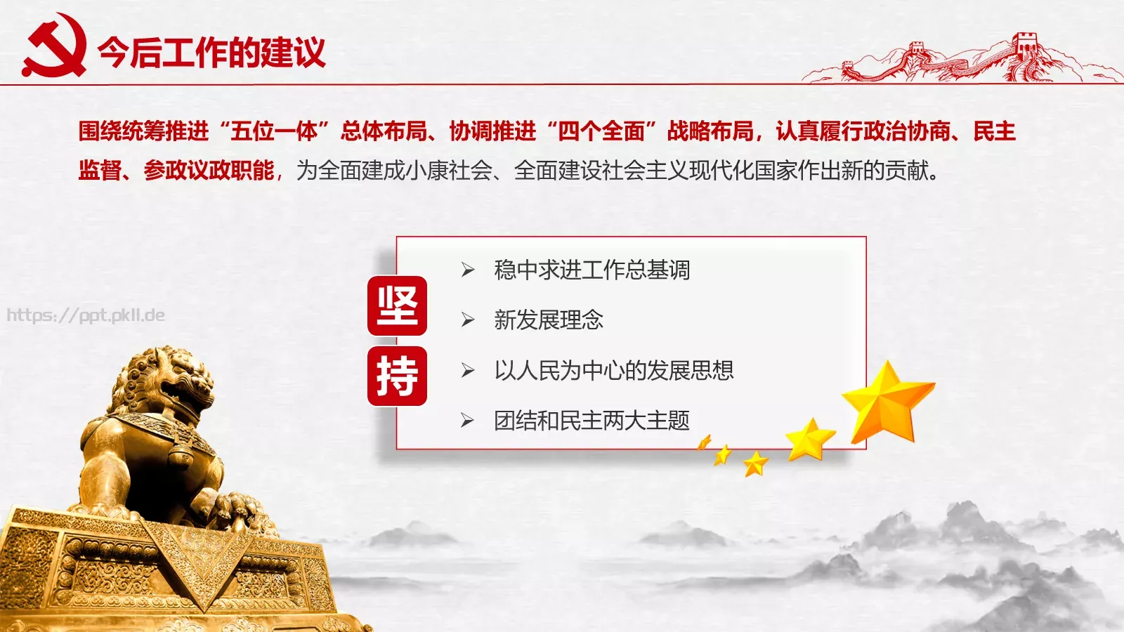 聚焦两会解读PPT模板 第 43 页预览图