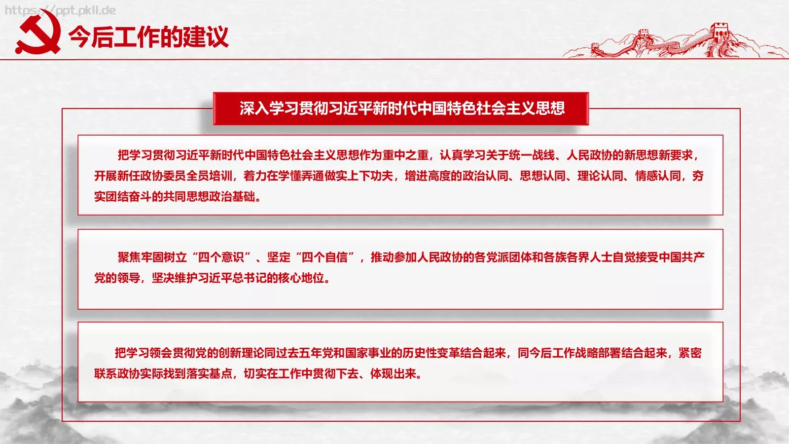 聚焦两会解读PPT模板 第 45 页预览图