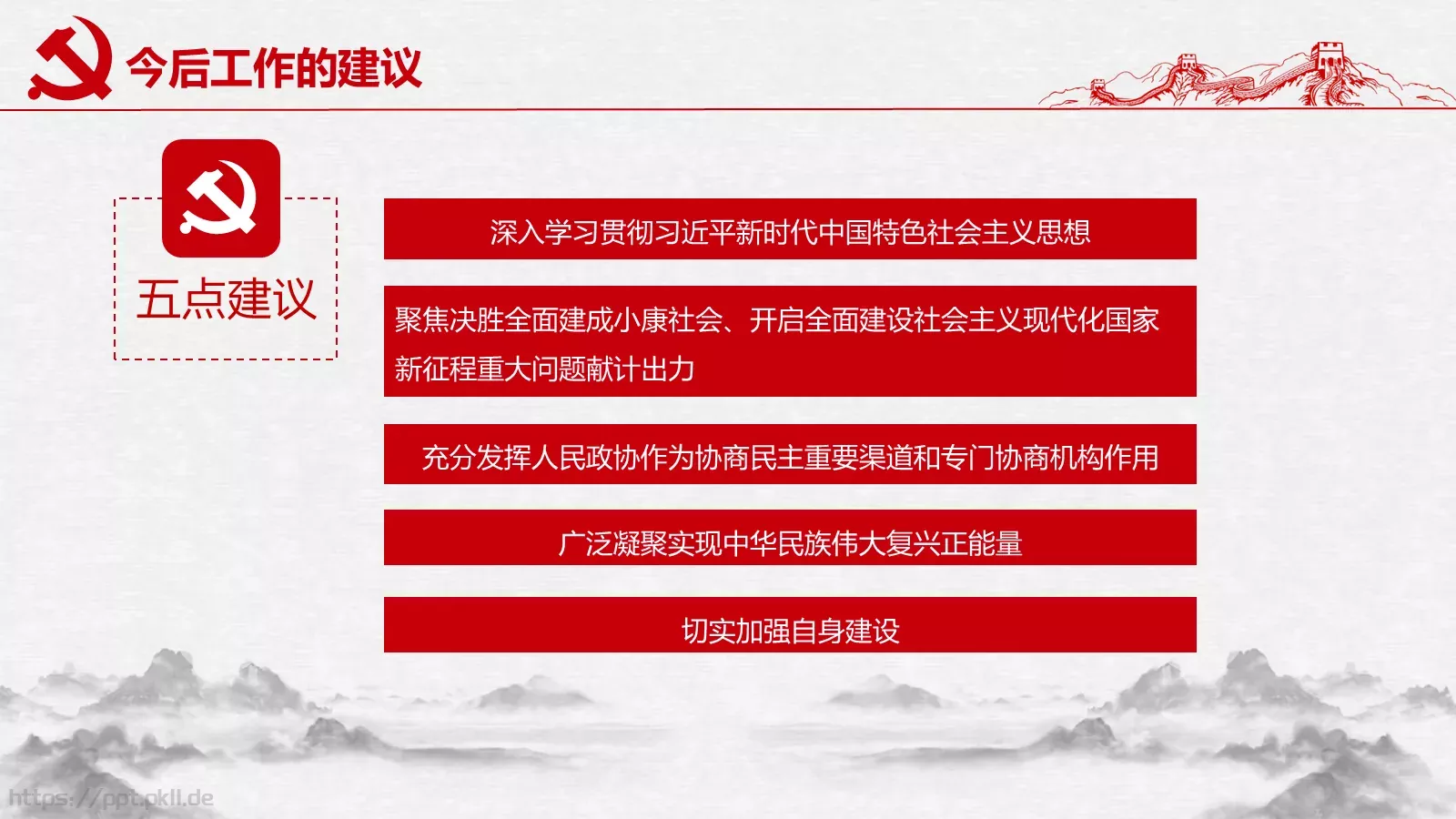 聚焦两会解读PPT模板 第 44 页预览图