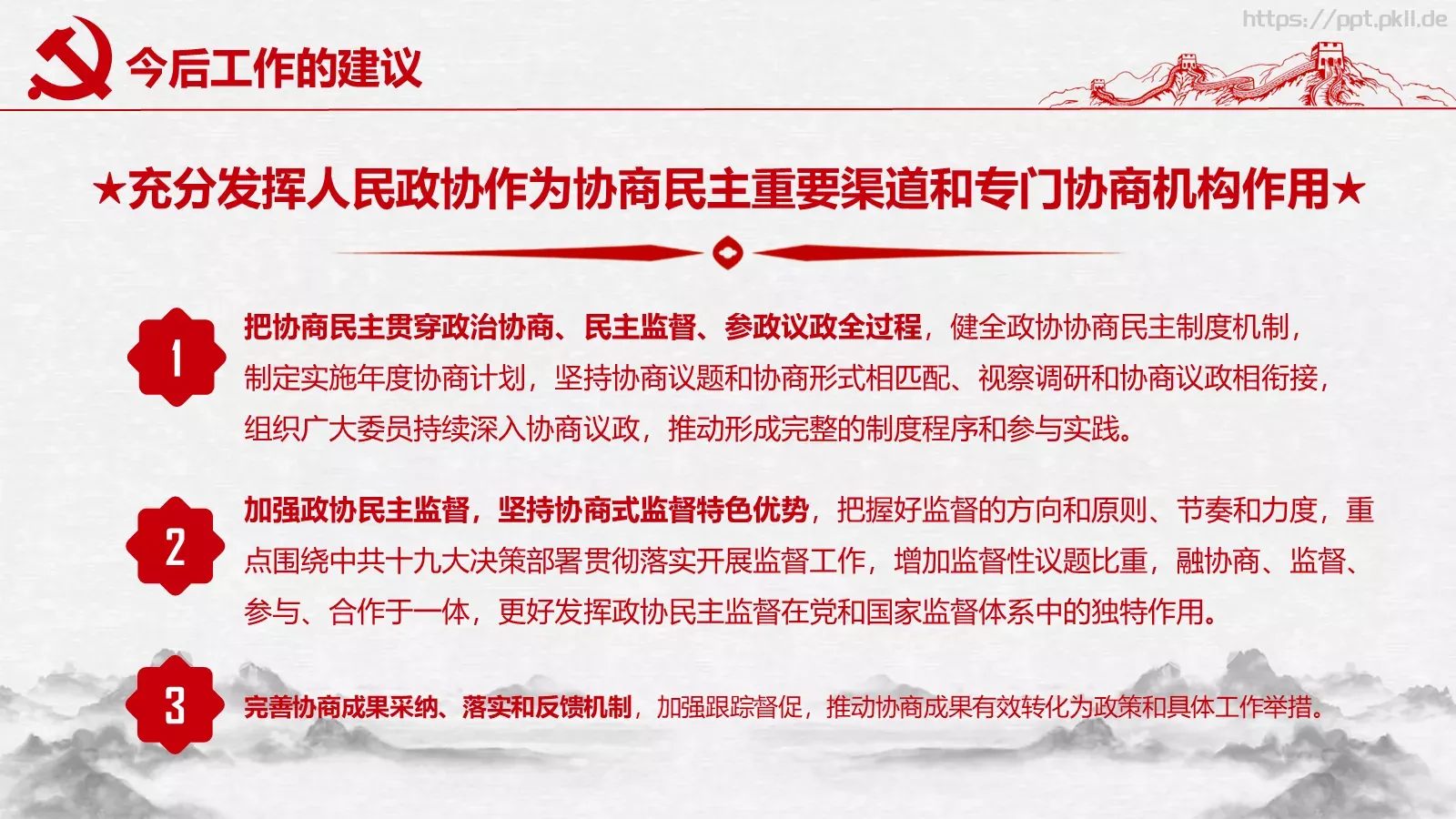 聚焦两会解读PPT模板 第 47 页预览图