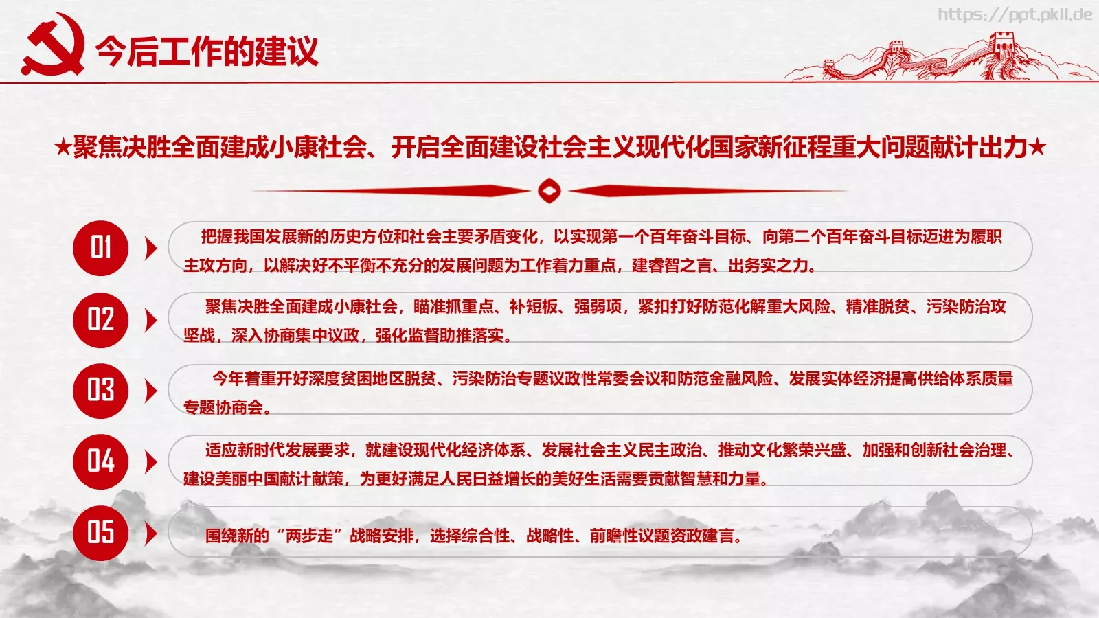 聚焦两会解读PPT模板 第 46 页预览图