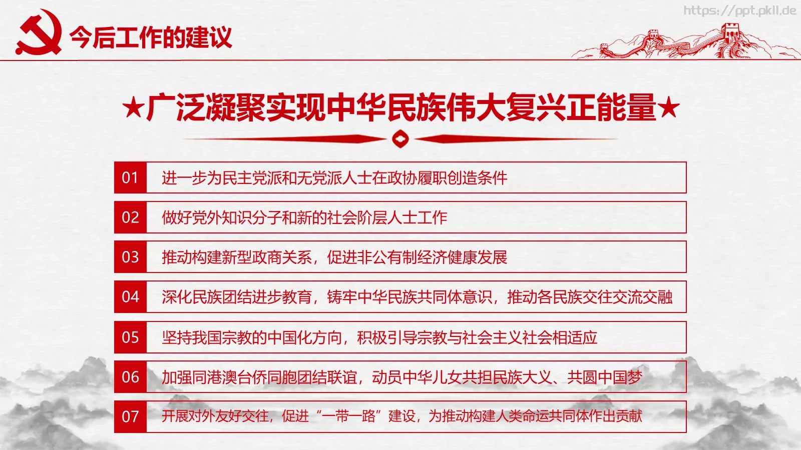 聚焦两会解读PPT模板 第 48 页预览图
