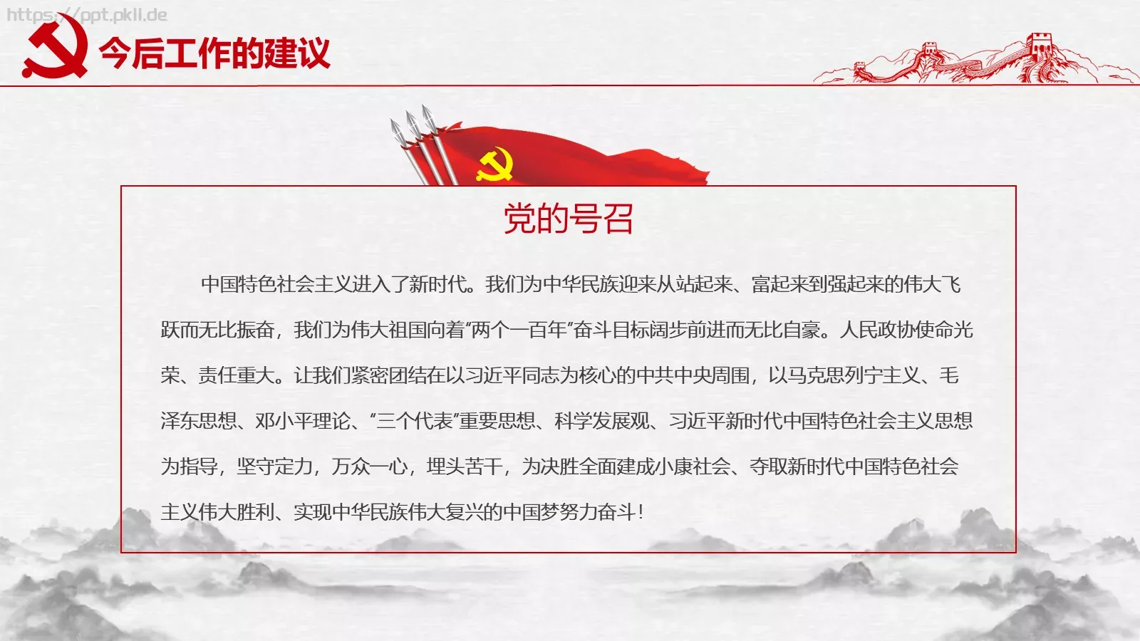 聚焦两会解读PPT模板 第 50 页预览图