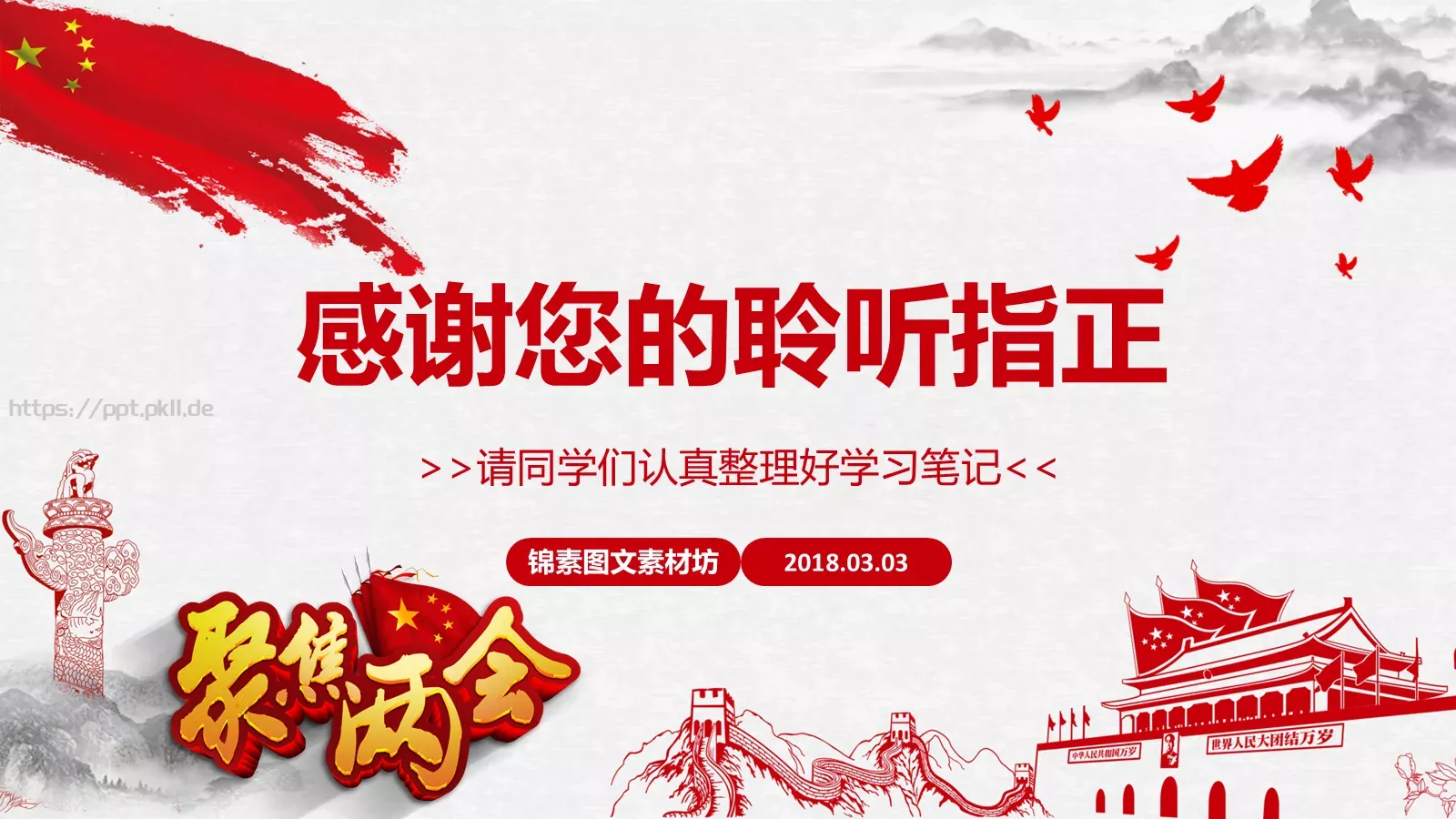 聚焦两会解读PPT模板 第 51 页预览图