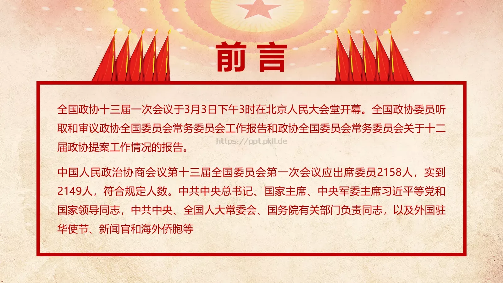两会解读PPT模板 第 2 页缩略图