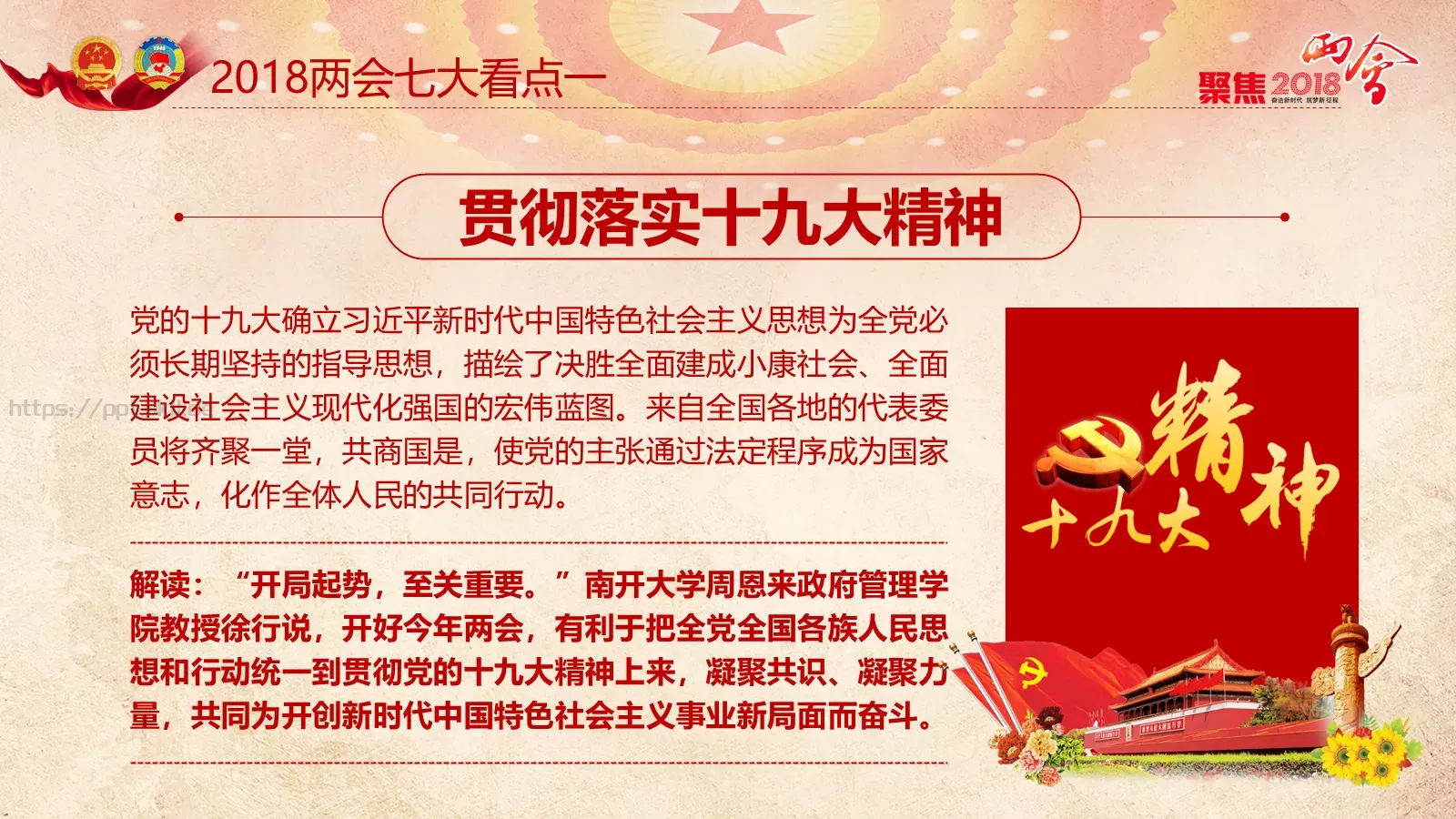 两会解读PPT模板 第 10 页预览图