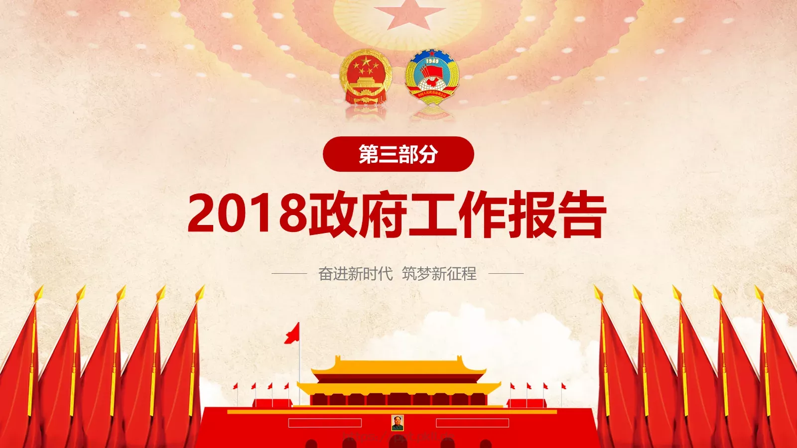 两会解读PPT模板 第 17 页预览图
