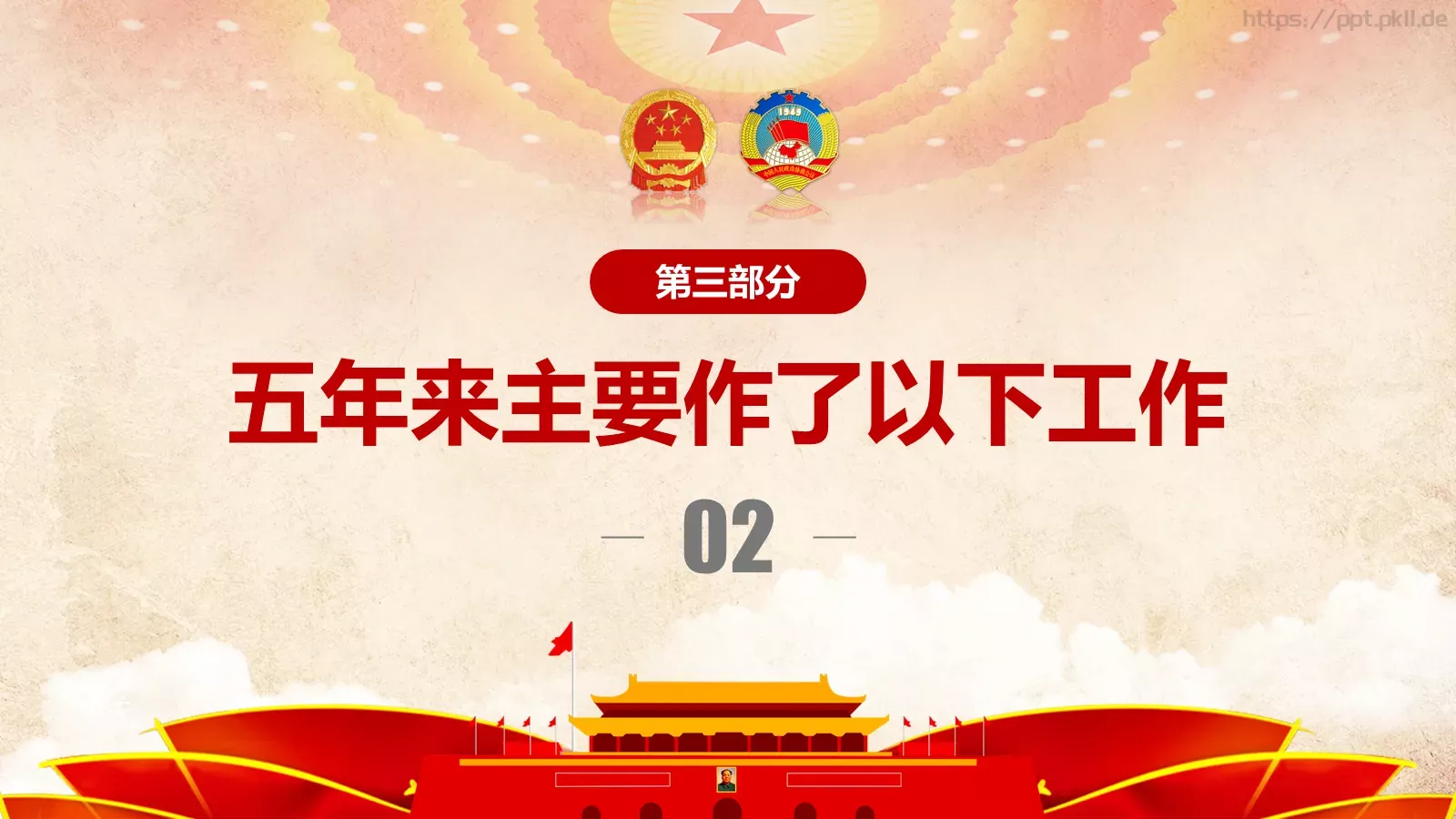 两会解读PPT模板 第 30 页预览图