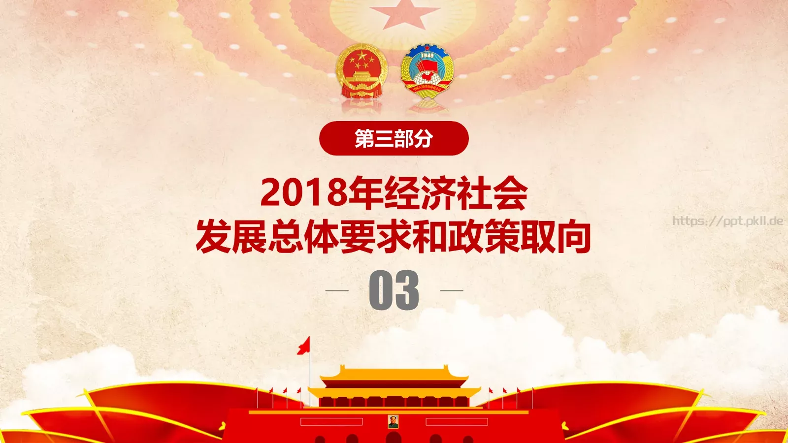 两会解读PPT模板 第 42 页预览图