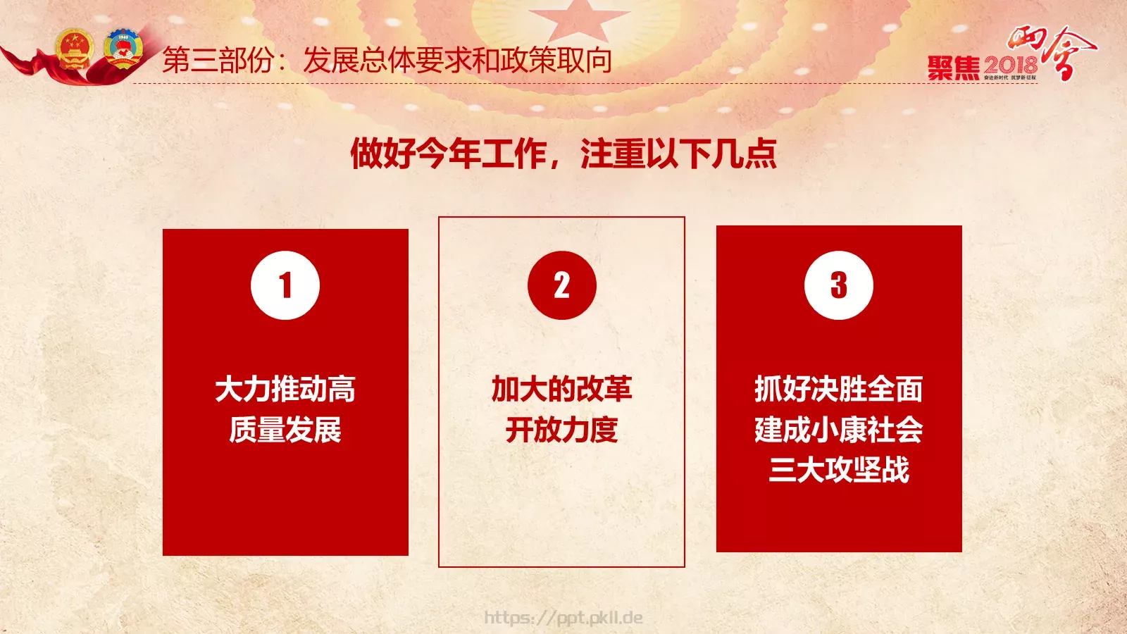 两会解读PPT模板 第 45 页预览图