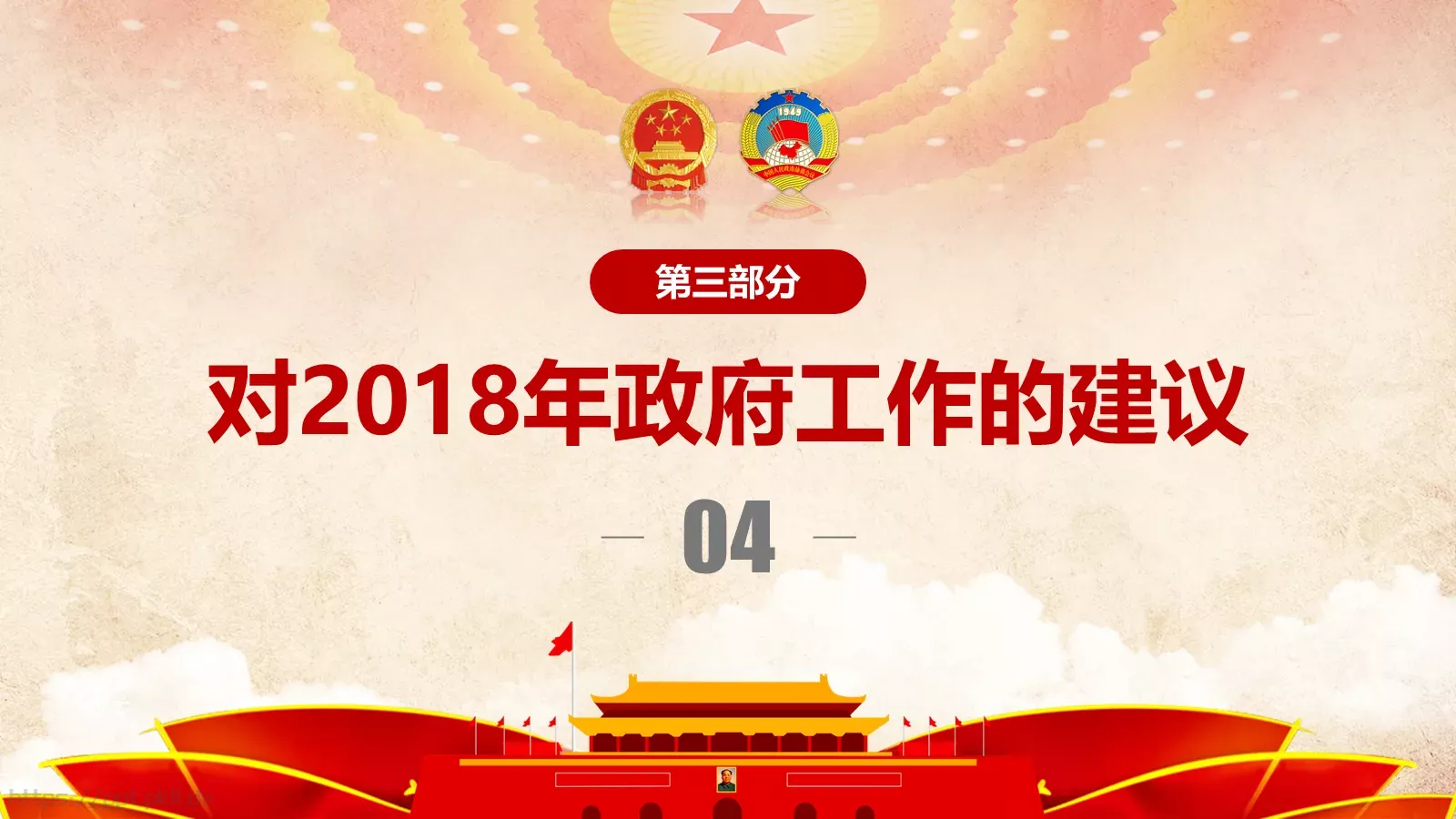 两会解读PPT模板 第 46 页预览图