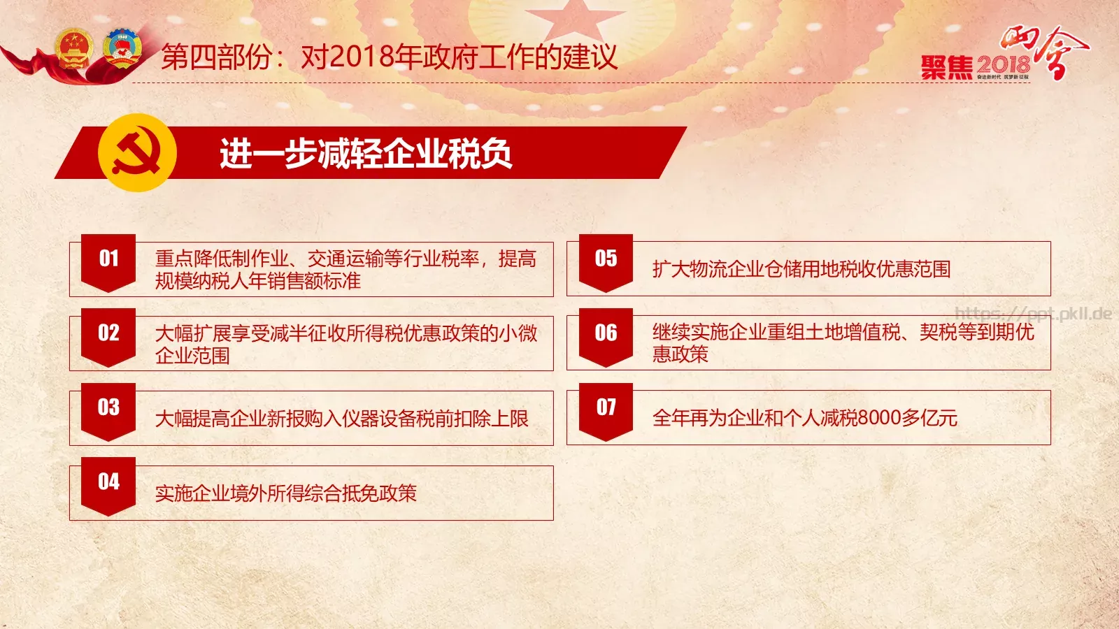 两会解读PPT模板 第 51 页预览图