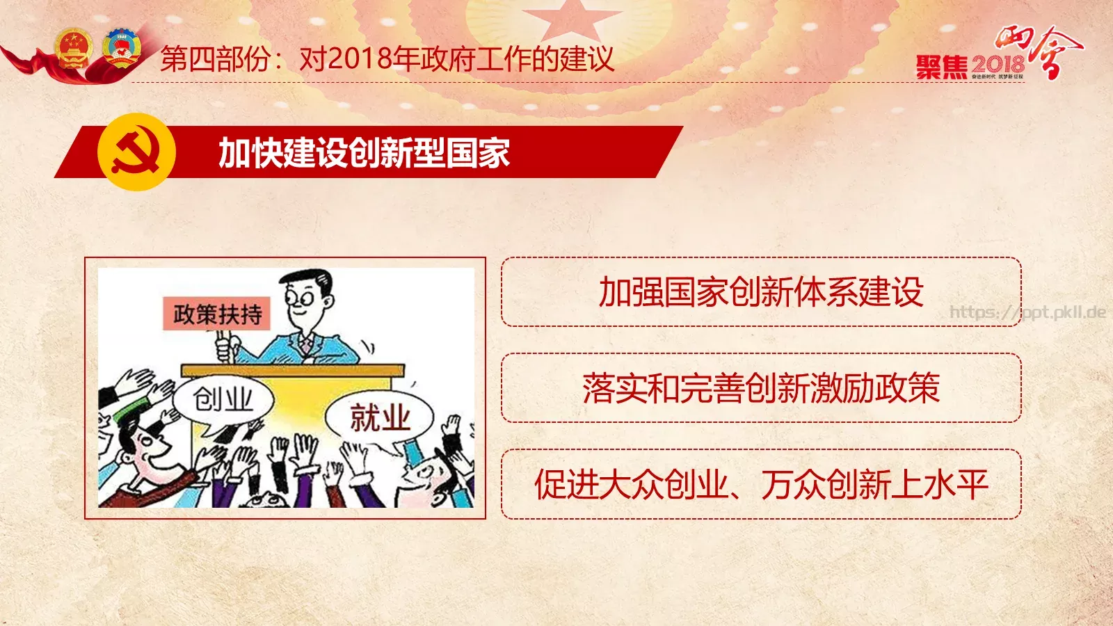 两会解读PPT模板 第 52 页预览图