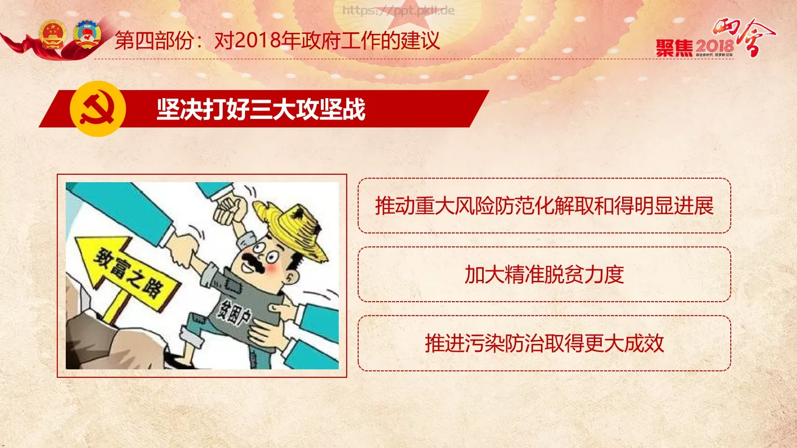 两会解读PPT模板 第 54 页预览图