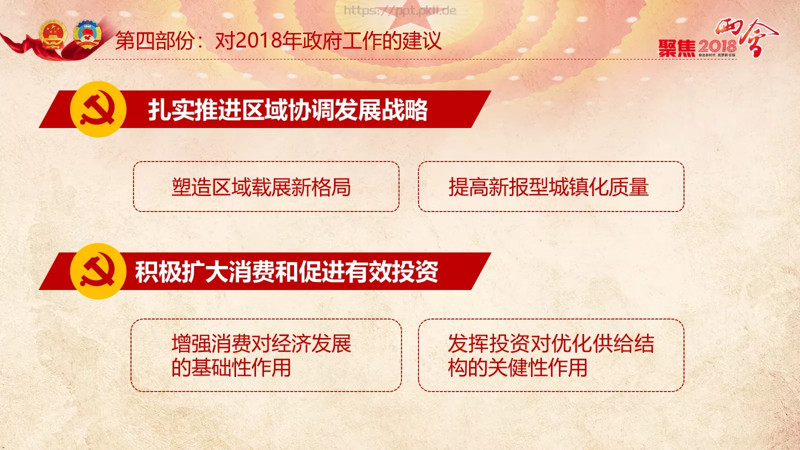 两会解读PPT模板 第 56 页预览图