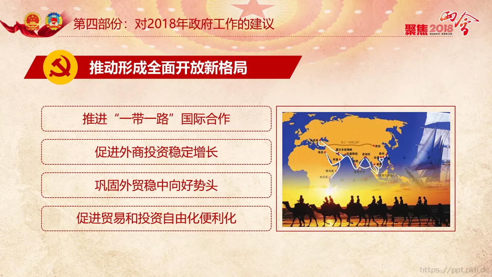 两会解读PPT模板 第 57 页预览图