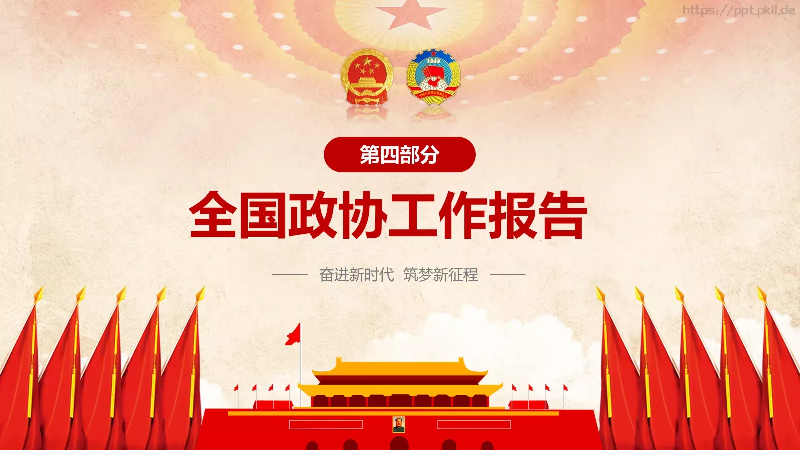 两会解读PPT模板 第 59 页预览图