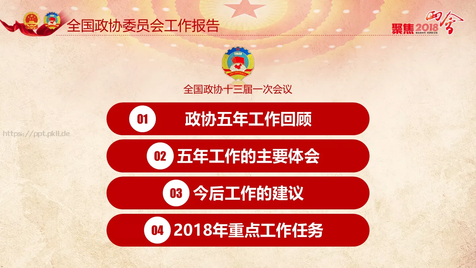 两会解读PPT模板 第 60 页预览图