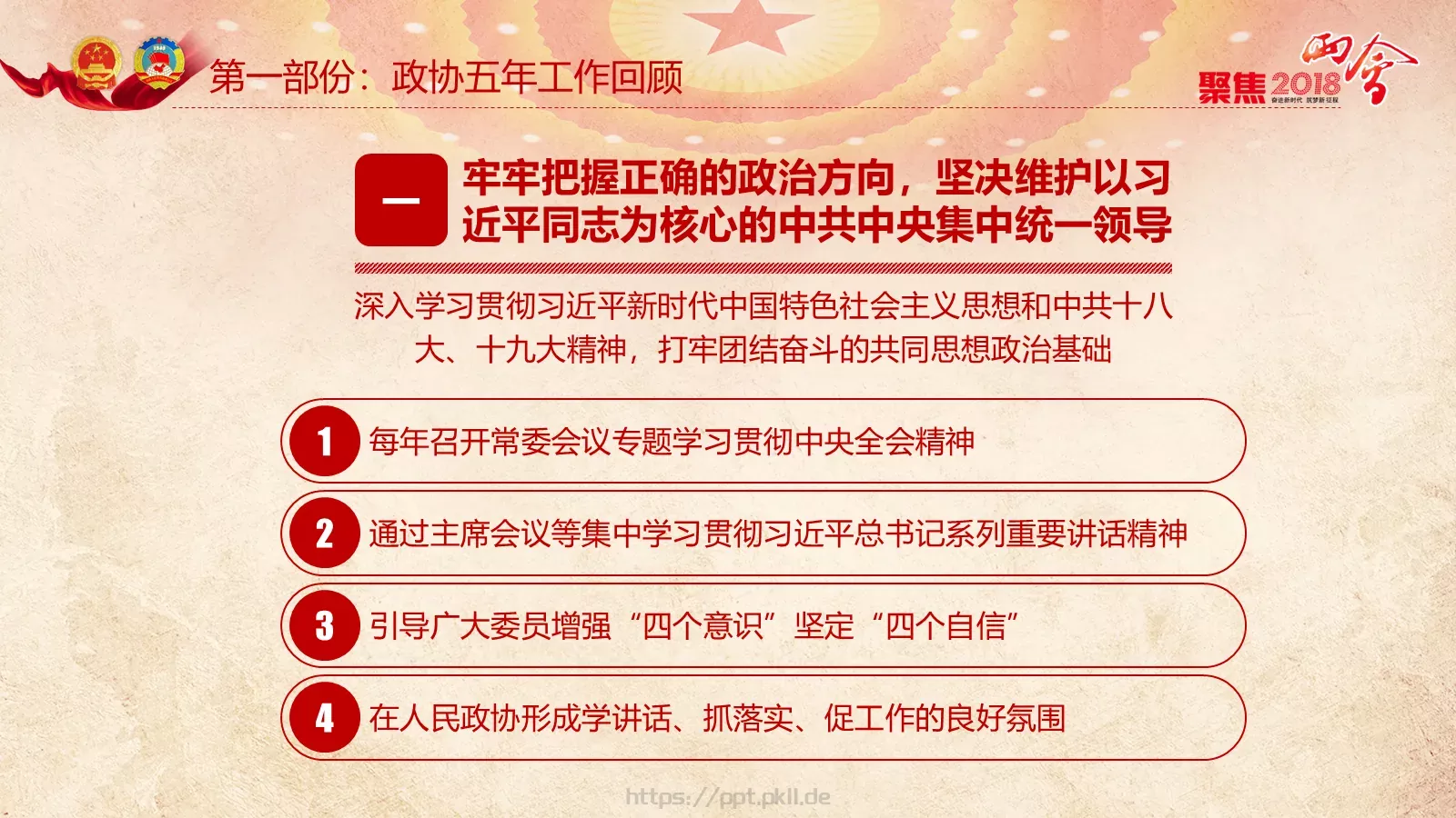 两会解读PPT模板 第 61 页预览图