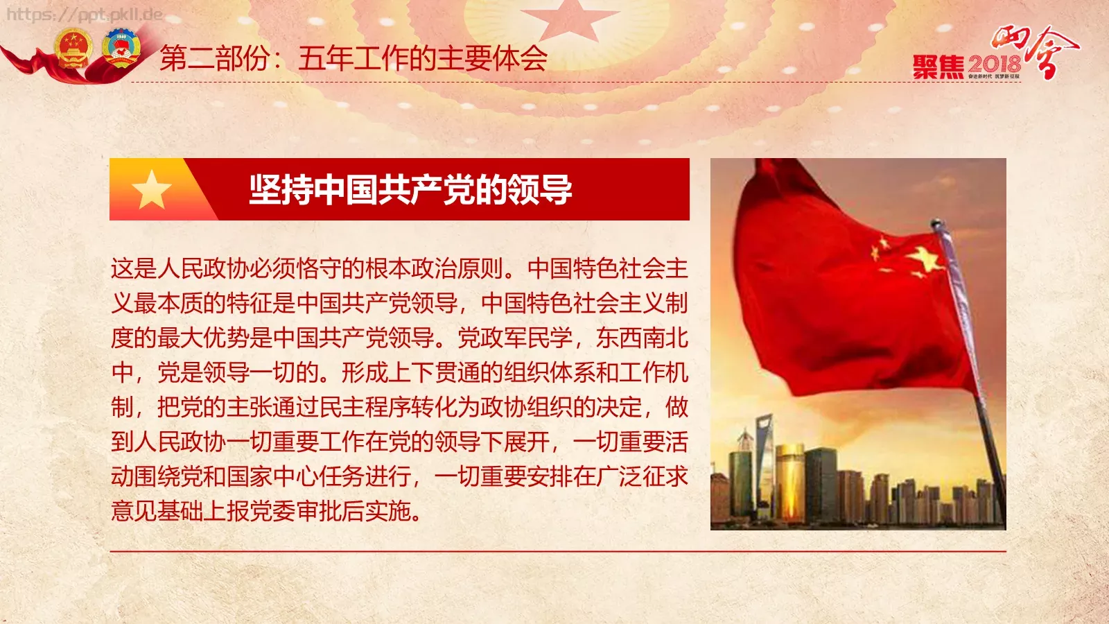 两会解读PPT模板 第 78 页预览图