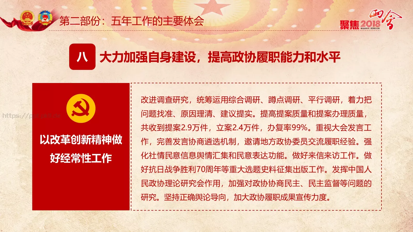 两会解读PPT模板 第 76 页预览图