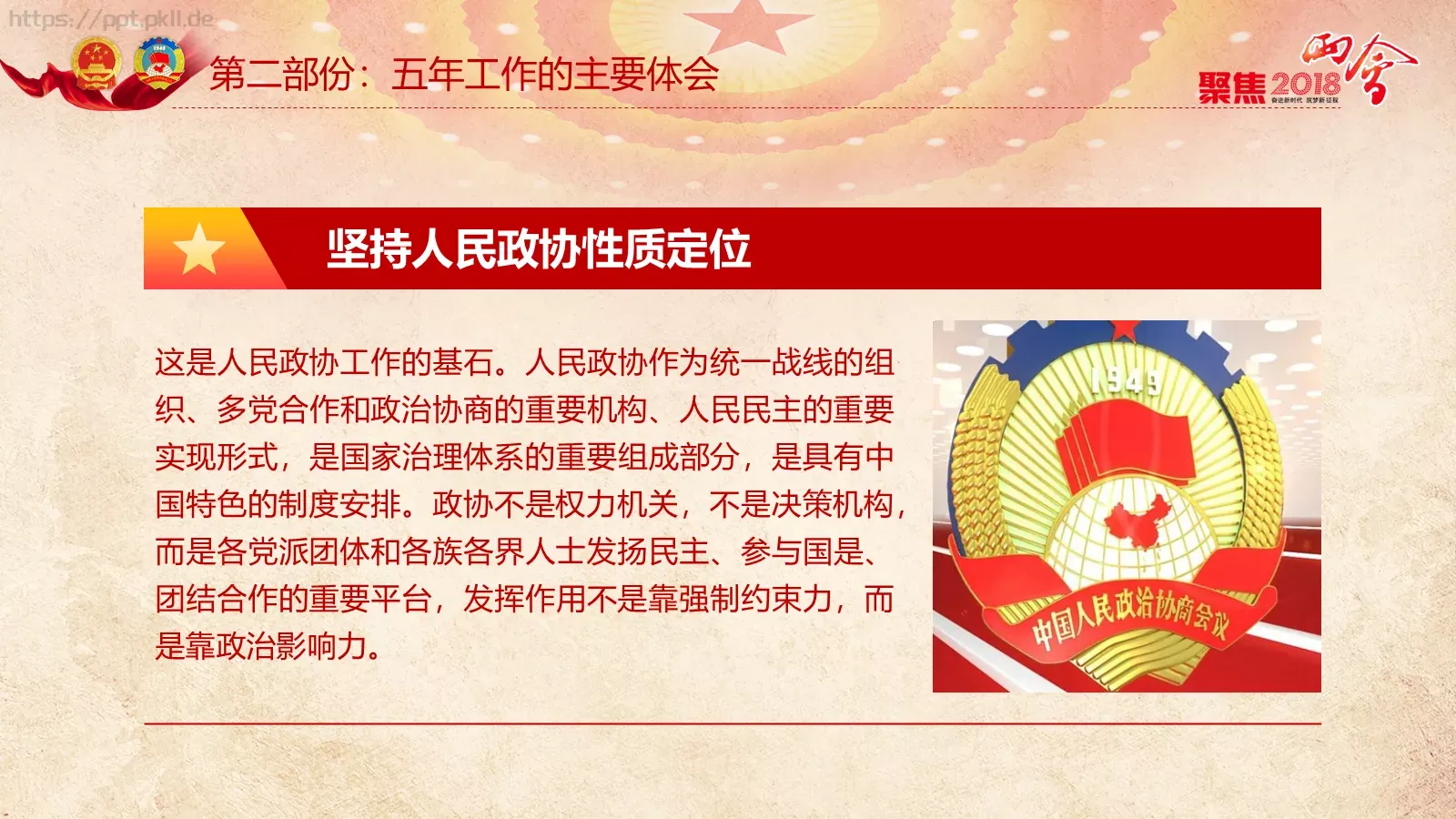 两会解读PPT模板 第 79 页预览图