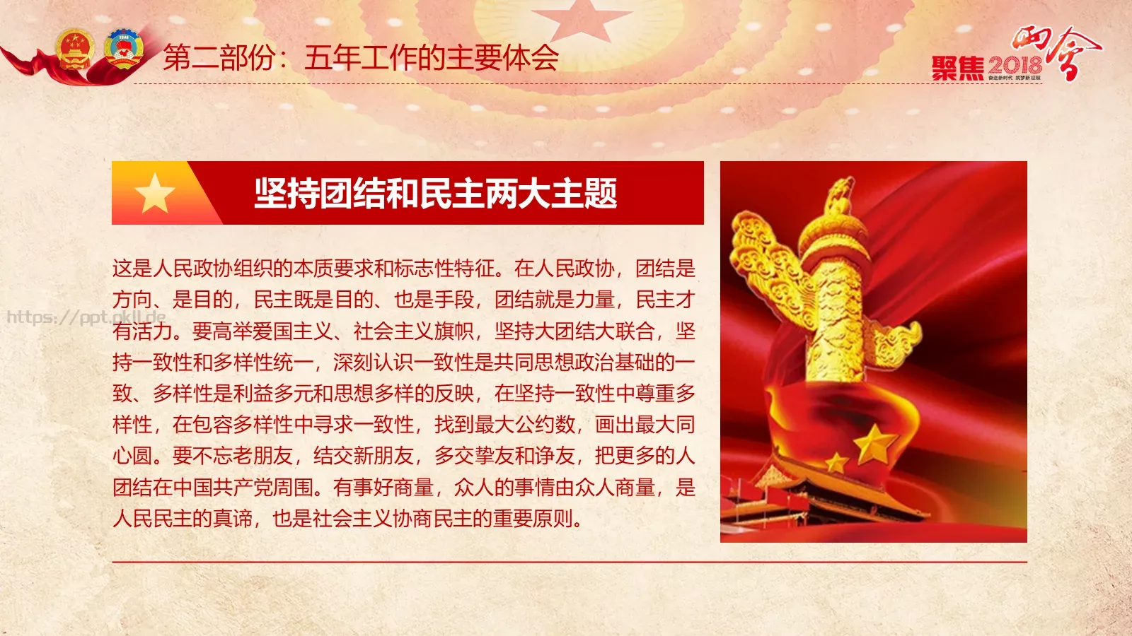 两会解读PPT模板 第 81 页预览图