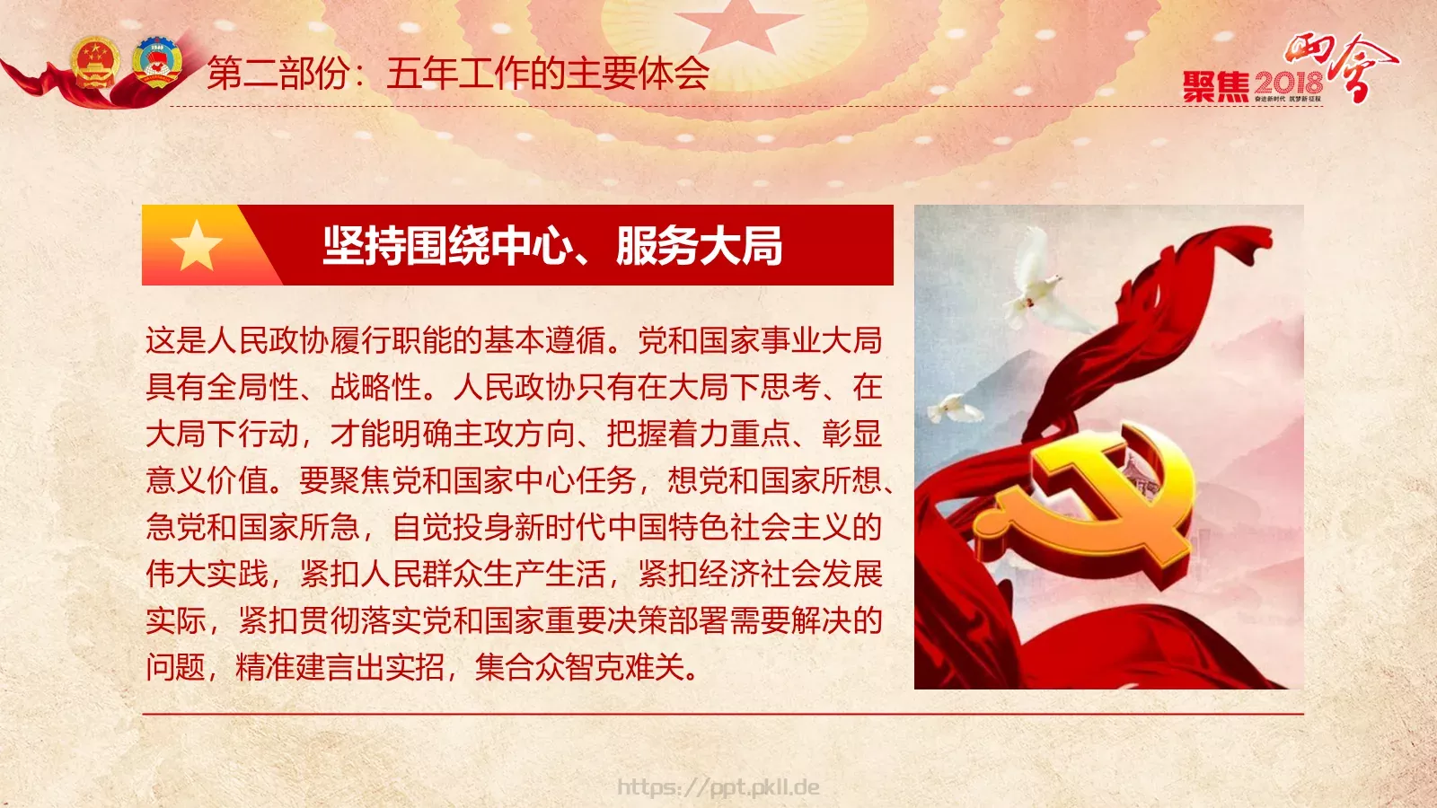 两会解读PPT模板 第 80 页预览图
