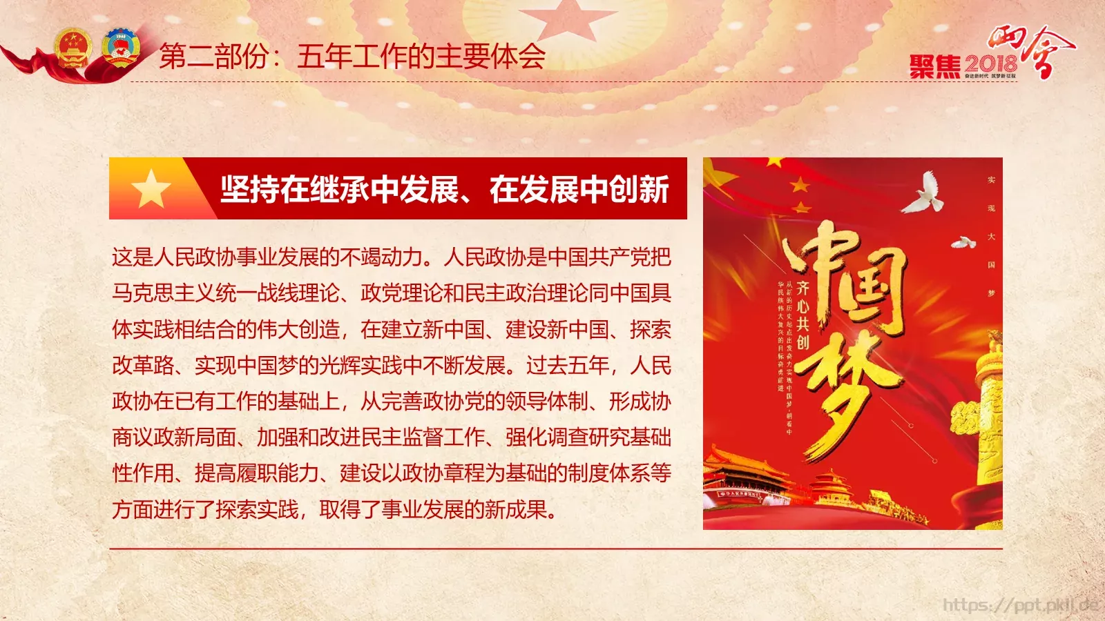 两会解读PPT模板 第 82 页预览图