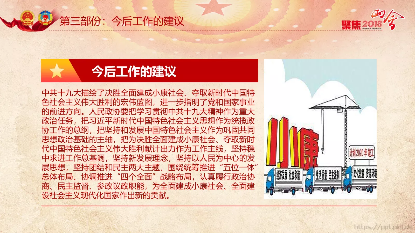 两会解读PPT模板 第 84 页预览图