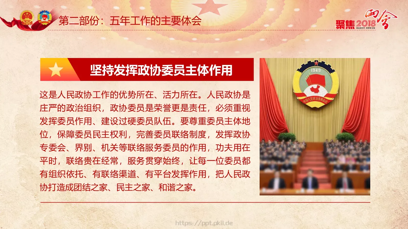 两会解读PPT模板 第 83 页预览图
