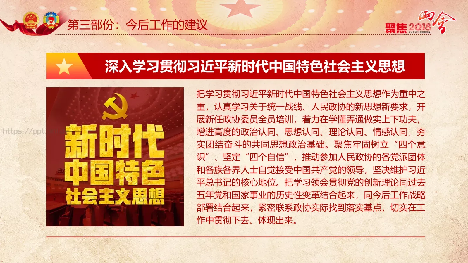 两会解读PPT模板 第 85 页预览图