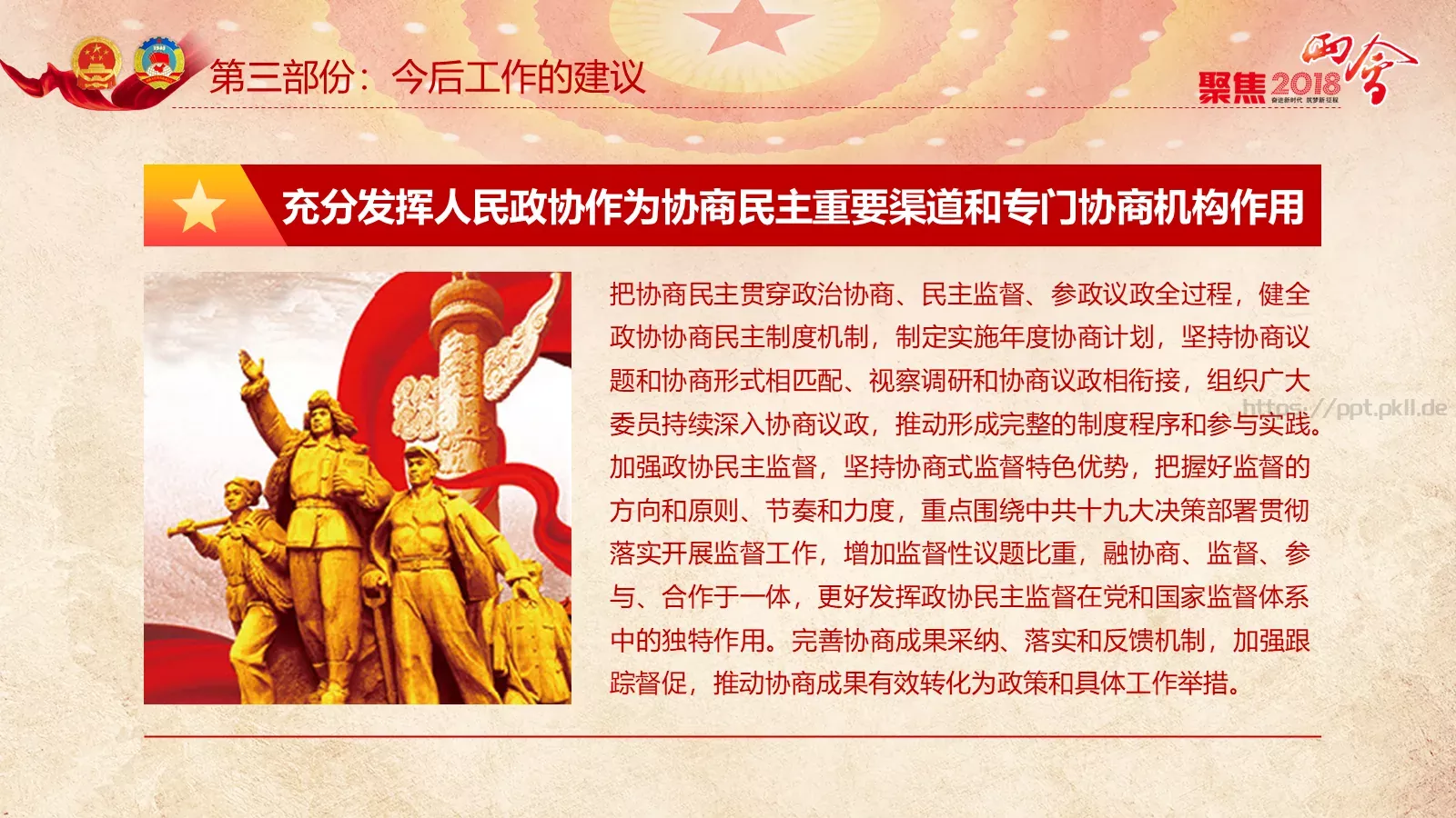 两会解读PPT模板 第 87 页预览图
