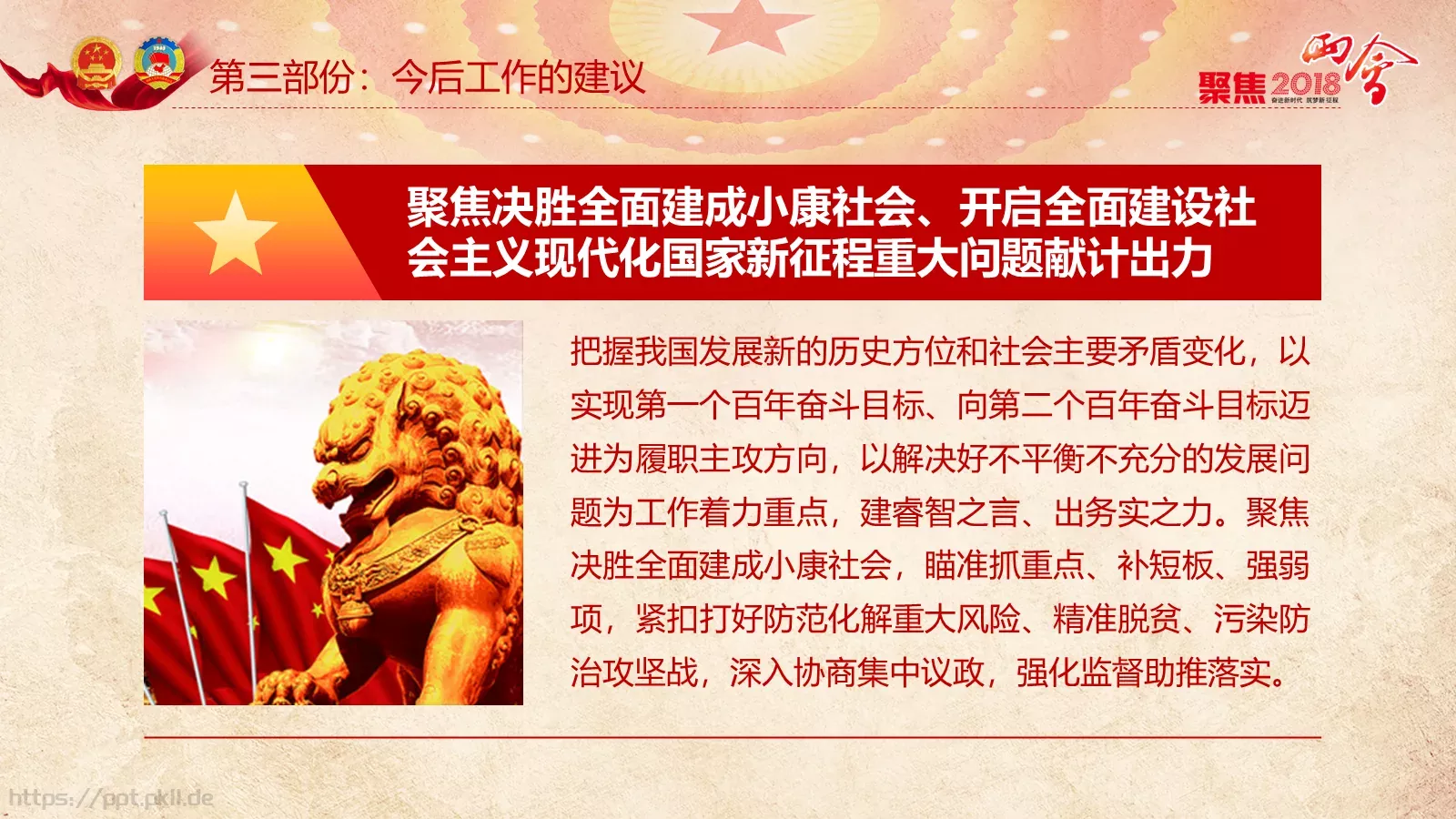 两会解读PPT模板 第 86 页预览图