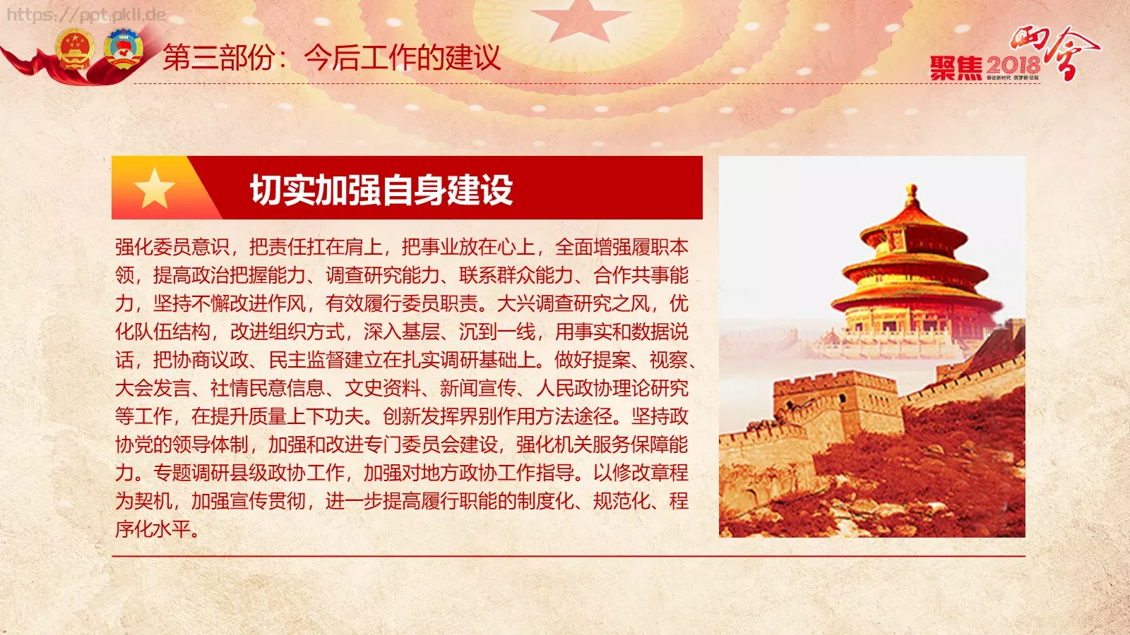 两会解读PPT模板 第 89 页预览图