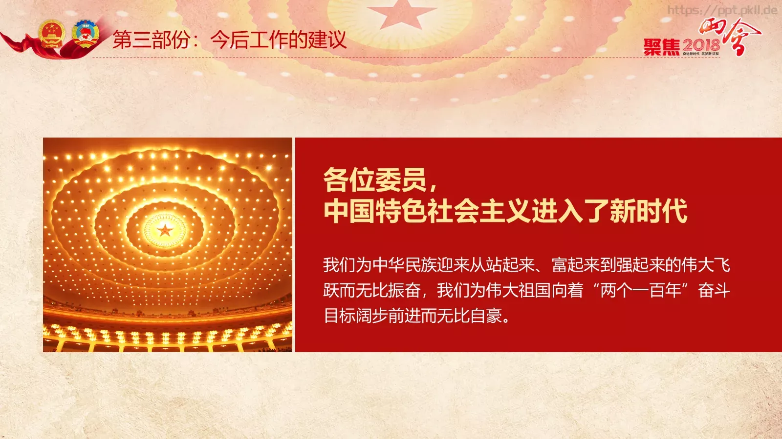 两会解读PPT模板 第 90 页预览图