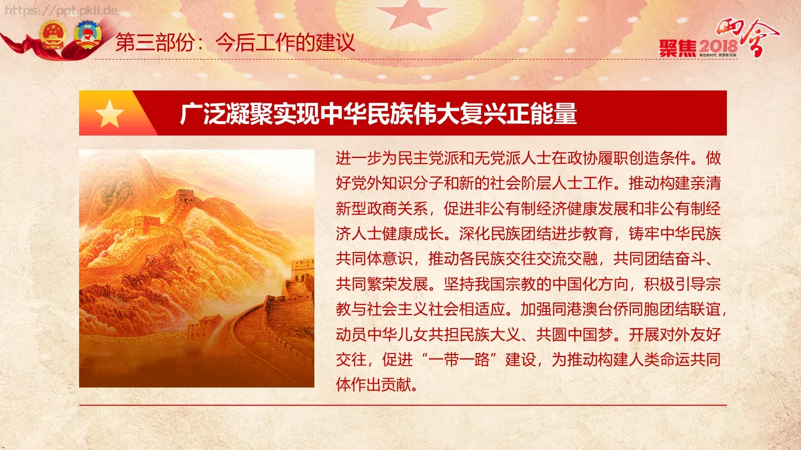 两会解读PPT模板 第 88 页预览图