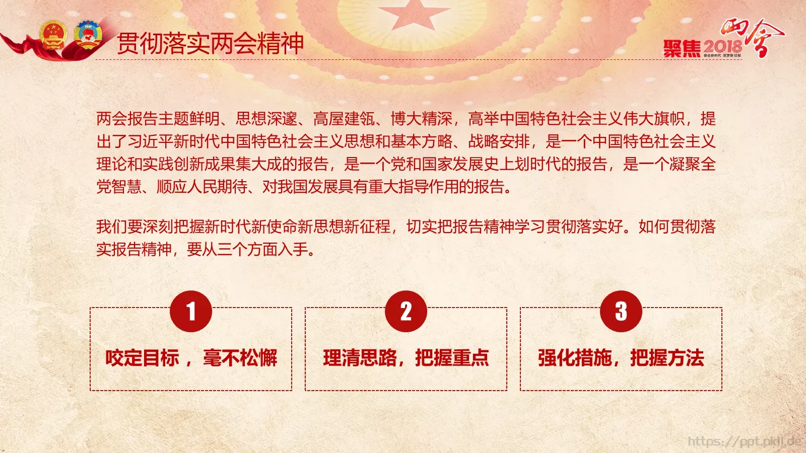 两会解读PPT模板 第 92 页预览图