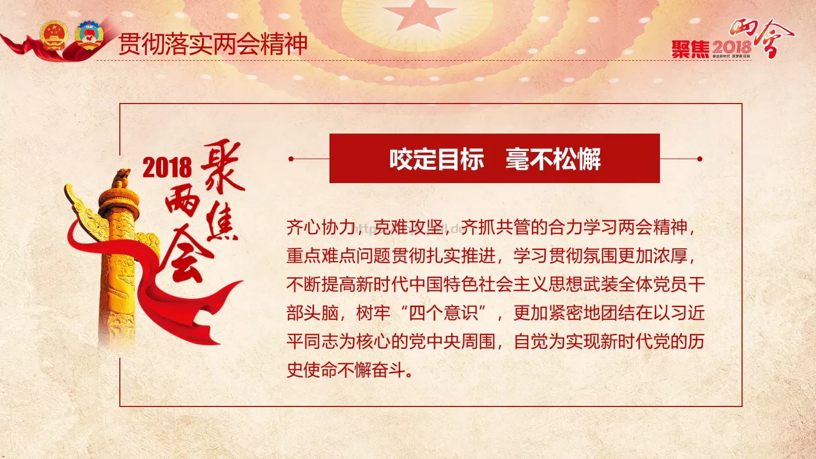 两会解读PPT模板 第 93 页预览图
