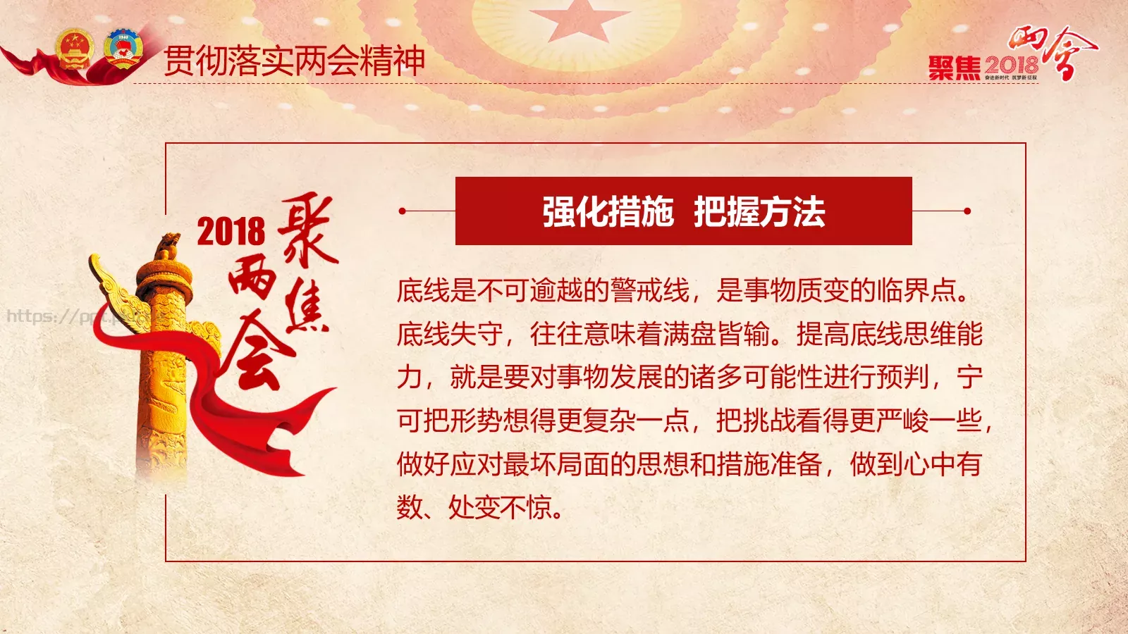 两会解读PPT模板 第 95 页预览图