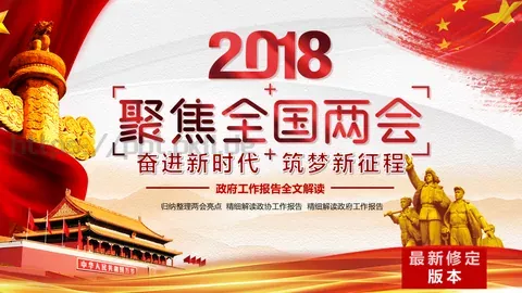 政府工作报告全文解读PPT模板 缩略图