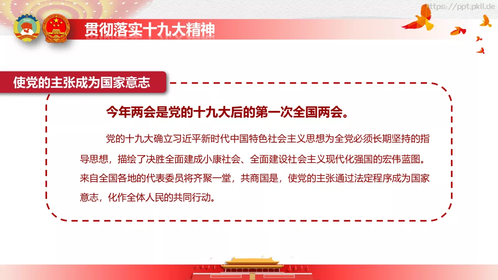 政府工作报告全文解读PPT模板 第 9 页预览图