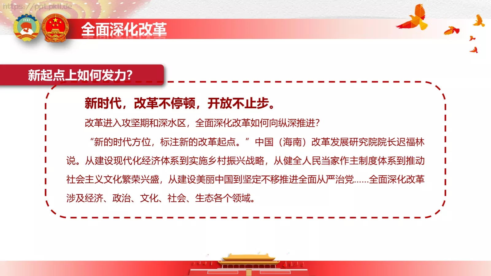 政府工作报告全文解读PPT模板 第 12 页预览图