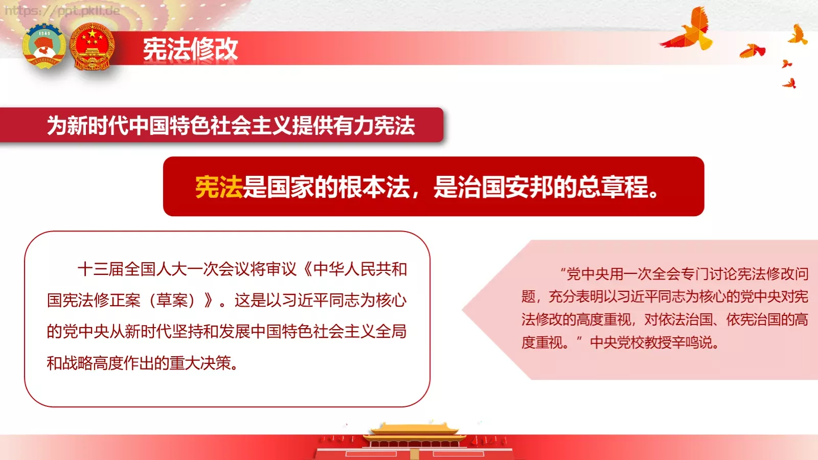 政府工作报告全文解读PPT模板 第 11 页预览图