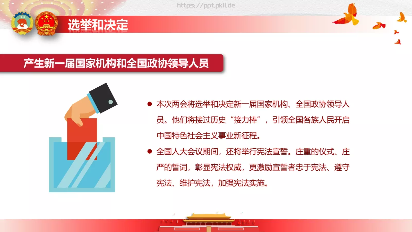 政府工作报告全文解读PPT模板 第 13 页预览图